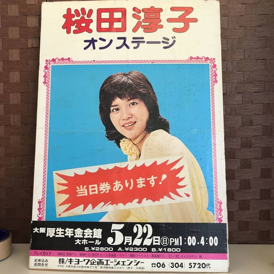 桜田淳子　卓上看板　ブリキ　KANKO　SCHOOL　WEAR　昭和レトロ 桜田淳子 卓上看板 ブリキ KANKO SCHOOL WEAR 昭和レトロ